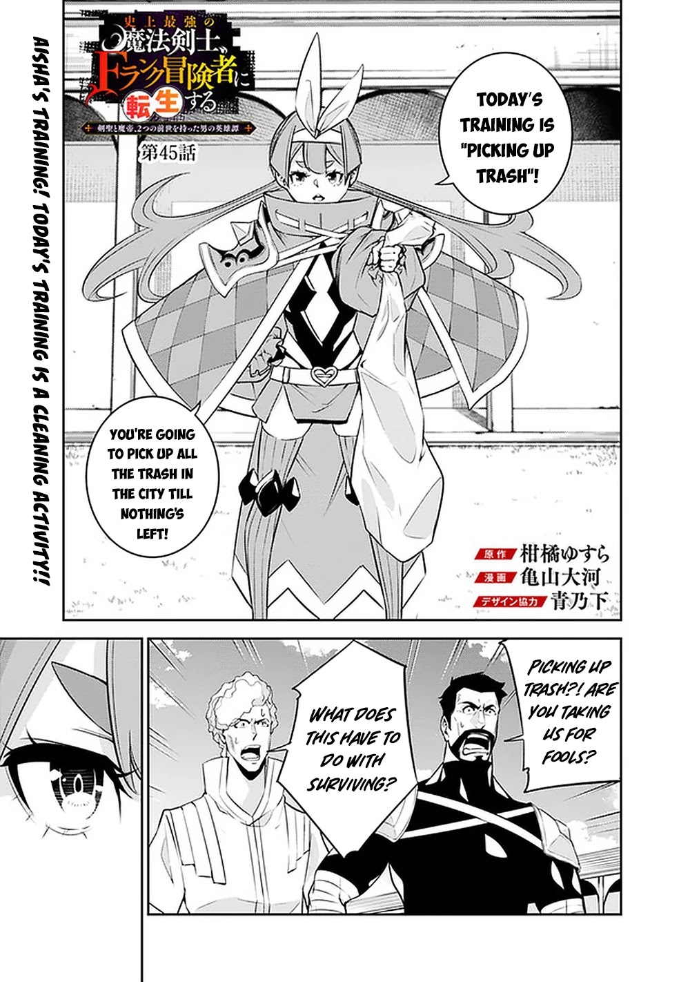 The Strongest Magical Swordsman Ever Reborn As An F-Rank Adventurer. - Chapter 45