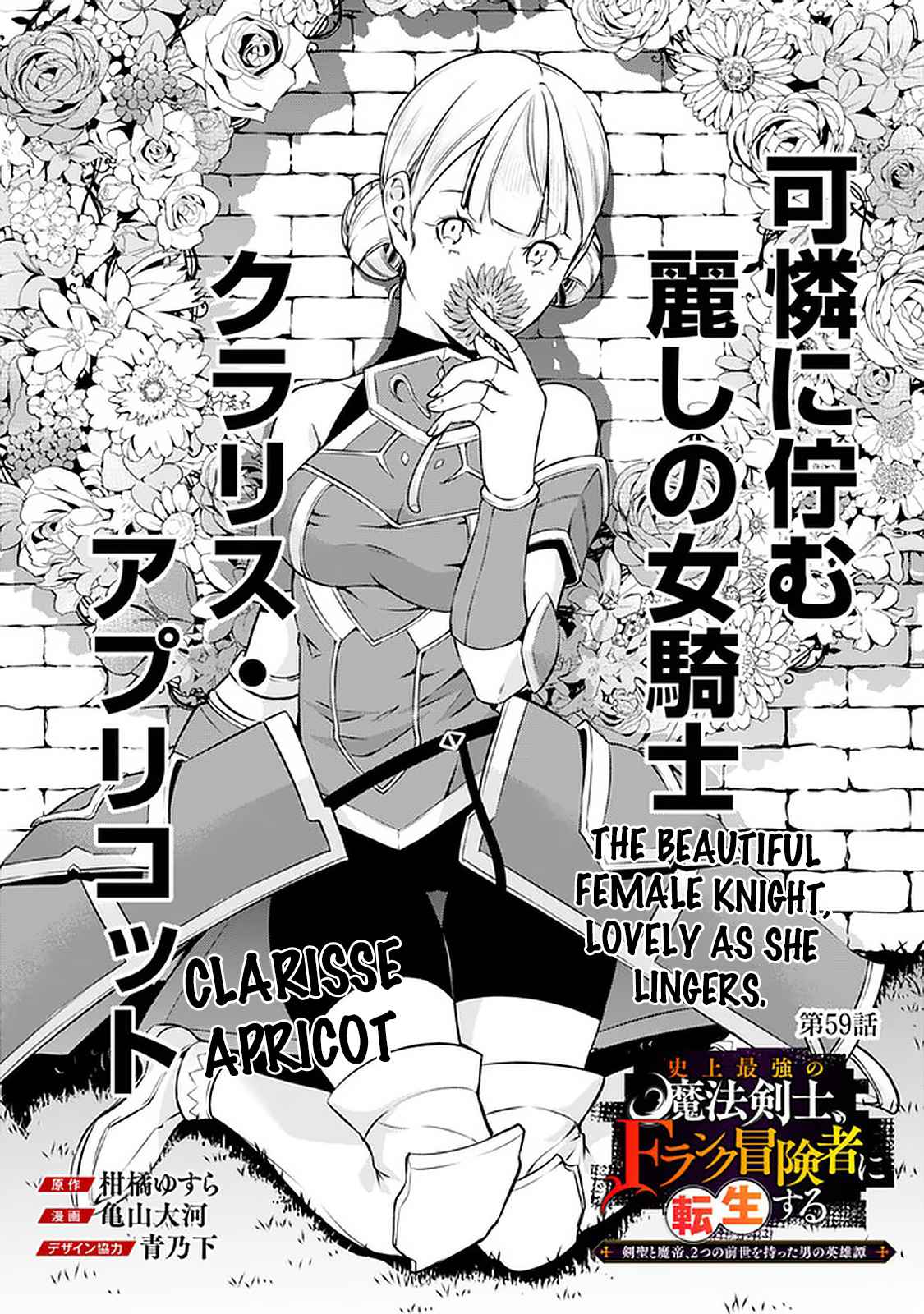 The Strongest Magical Swordsman Ever Reborn As An F-Rank Adventurer. - Chapter 59