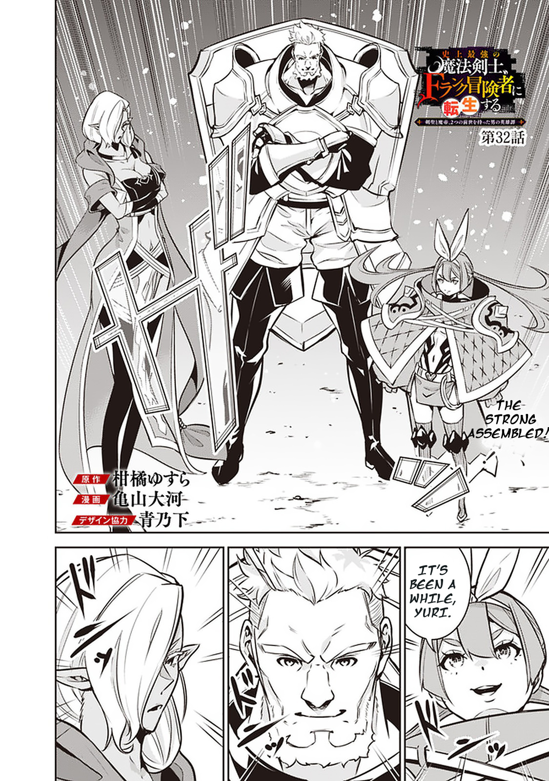 The Strongest Magical Swordsman Ever Reborn As An F-Rank Adventurer. - Vol.3 Chapter 32