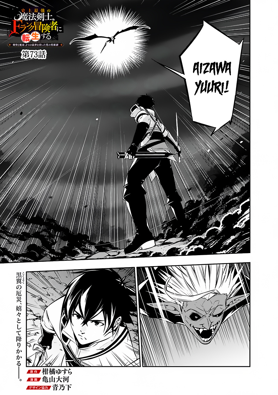 The Strongest Magical Swordsman Ever Reborn As An F-Rank Adventurer. - Chapter 73