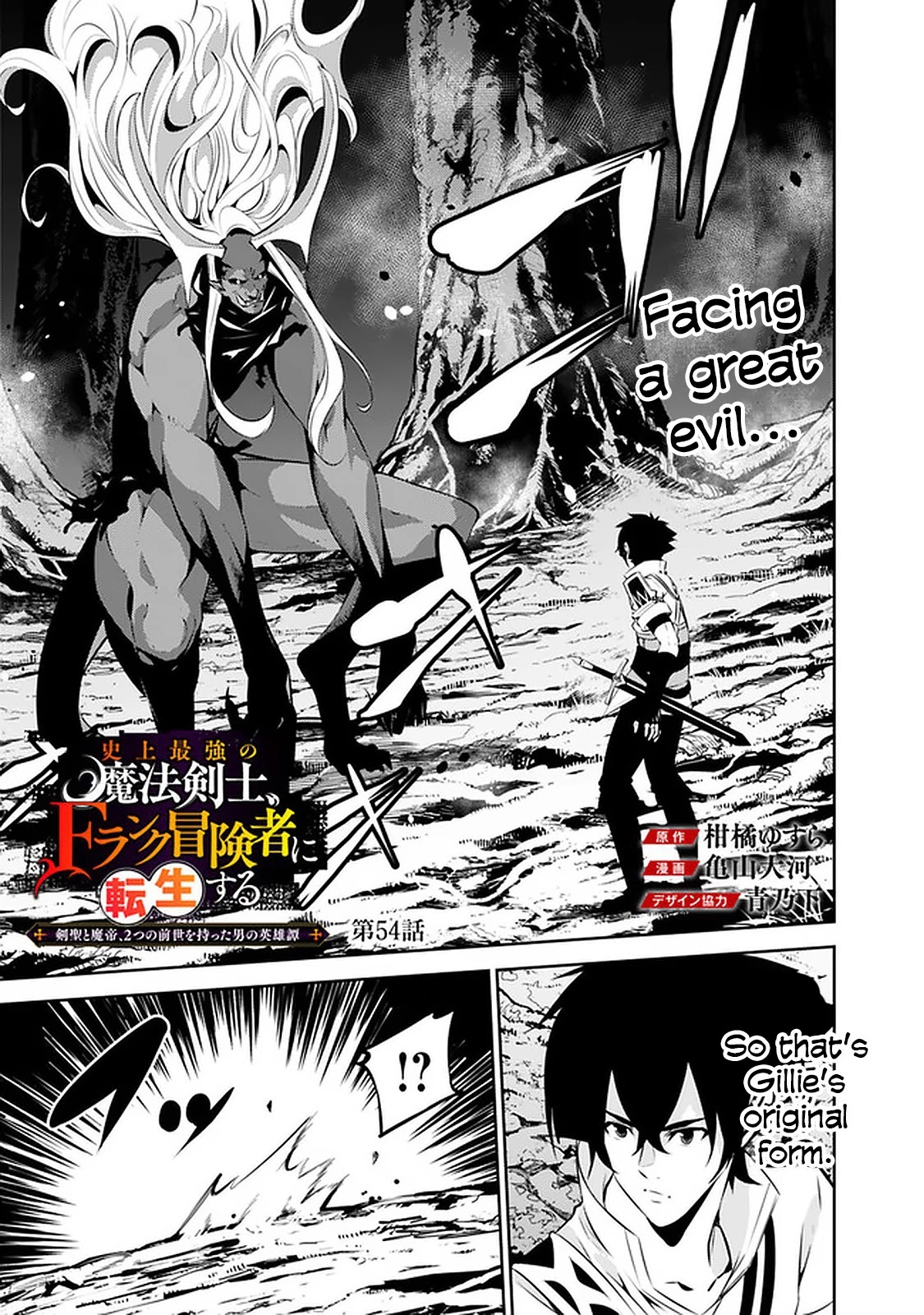 The Strongest Magical Swordsman Ever Reborn As An F-Rank Adventurer. - Chapter 54