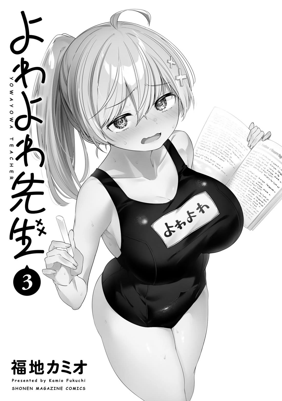 Weak-Kneed Teacher - Chapter 29.5: Vol 3 Omake