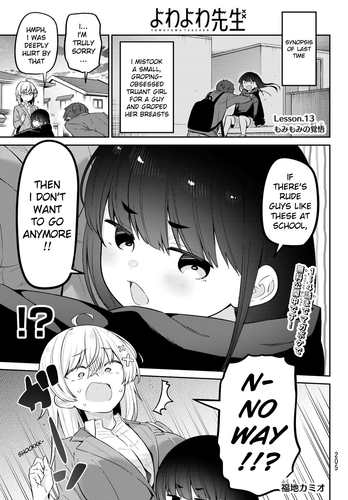 Weak-Kneed Teacher - Chapter 13: Momimomi Determination