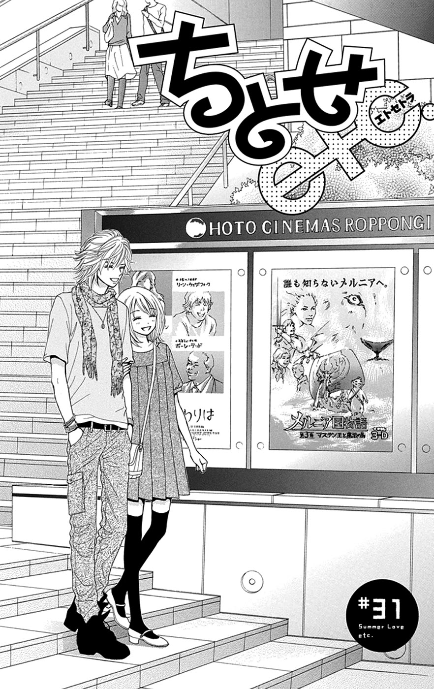 Chitose Etc. - Chapter 31