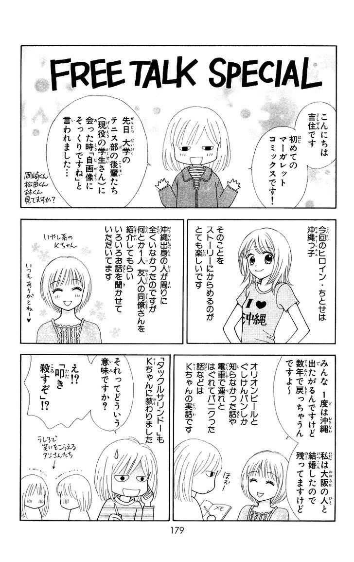 Chitose Etc. - Chapter 6.5