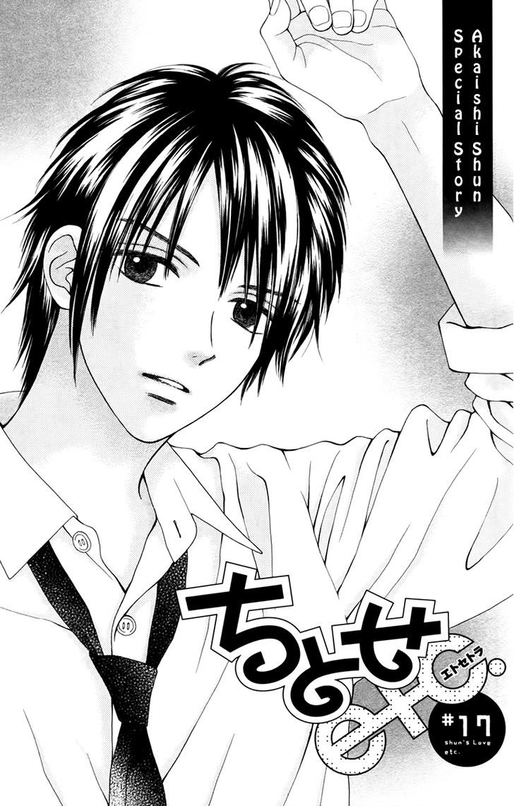 Chitose Etc. - Chapter 17