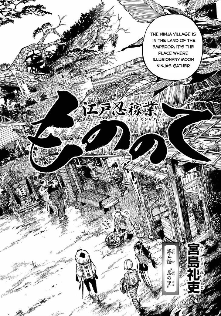 Mononote: Edo Kiketsu Ninja Emaki - Vol.1 Chapter 5 : Chapter 5