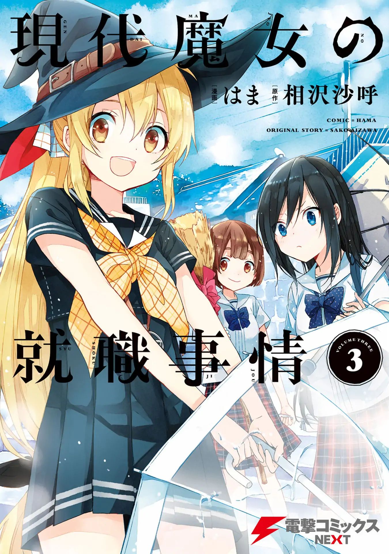 Gendai Majo No Shuushoku Jijou - Vol.3 Chapter 12: From The Bottom Of My Heart