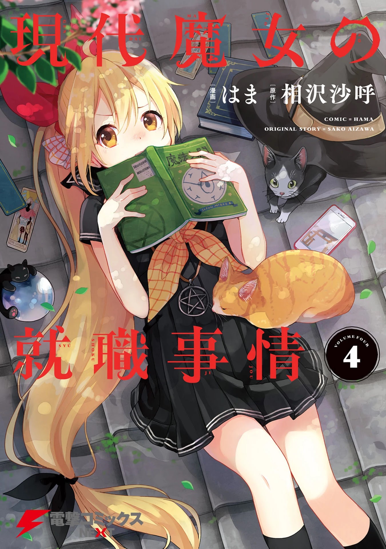 Gendai Majo No Shuushoku Jijou - Chapter 17: The Magic Of Distance