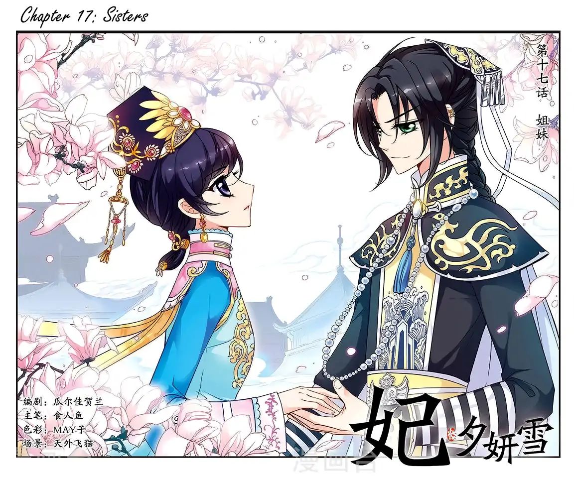 Fei Xi Yan Xue - Chapter 17: Sister