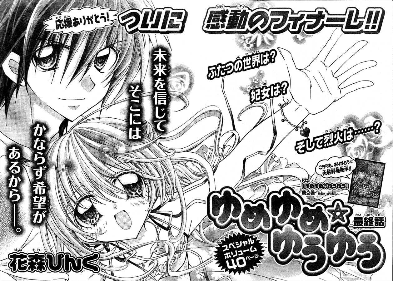 Yume Yume You You - Vol.3 Chapter 13