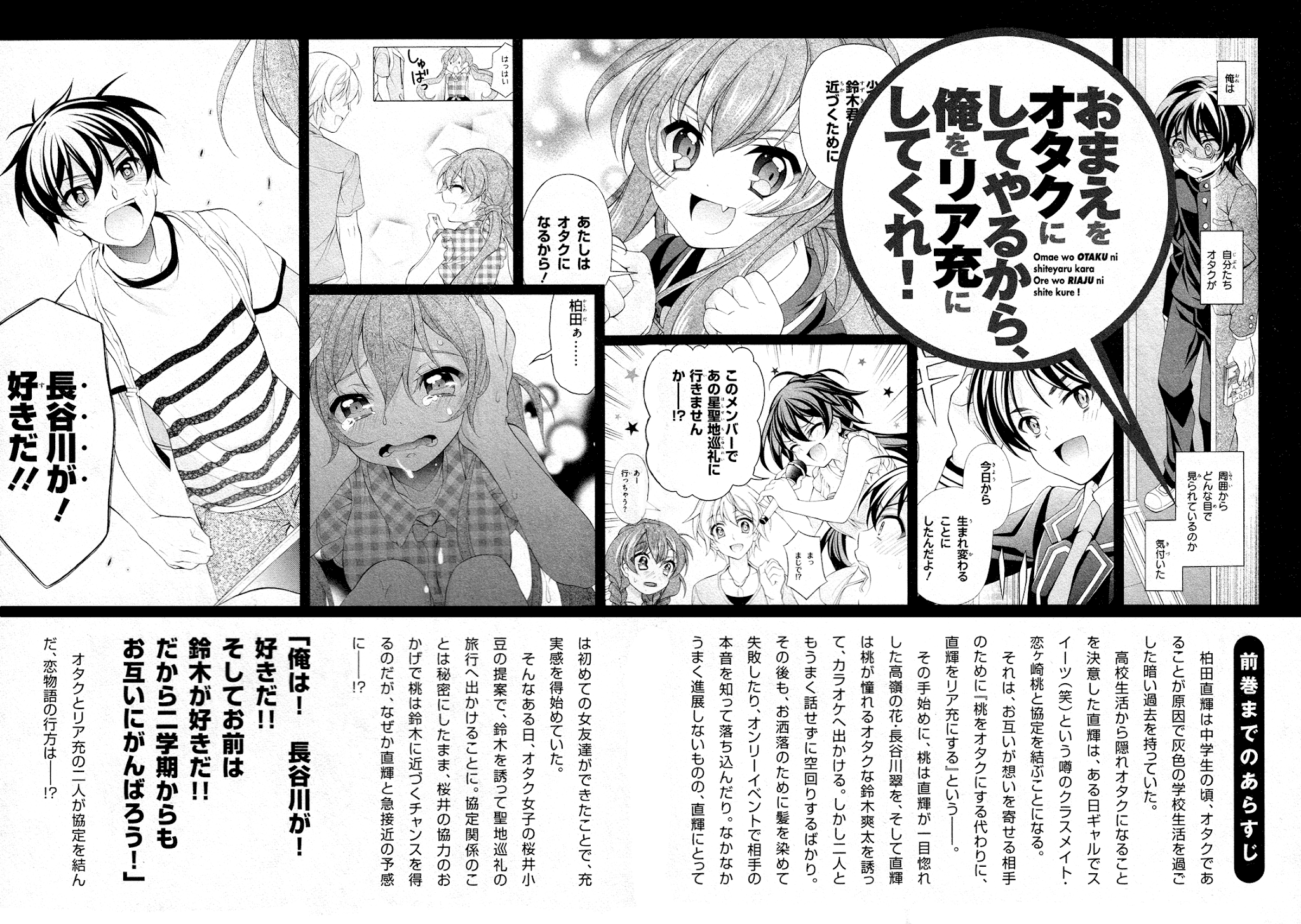 Omae O Otaku Ni Shiteyaru Kara, Ore O Riajuu Ni Shitekure! - Chapter 26