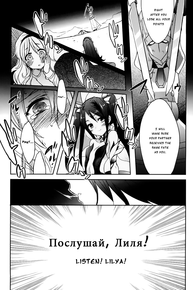 Accel World / Dural - Magisa Garden - Chapter 9 : She Wished For Growth, But Not For A Way To Control It.