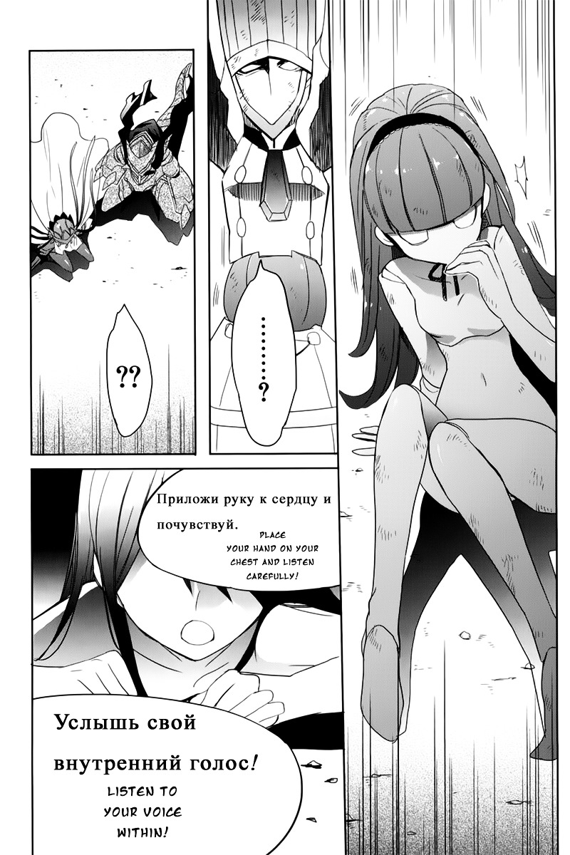 Accel World / Dural - Magisa Garden - Chapter 9 : She Wished For Growth, But Not For A Way To Control It.