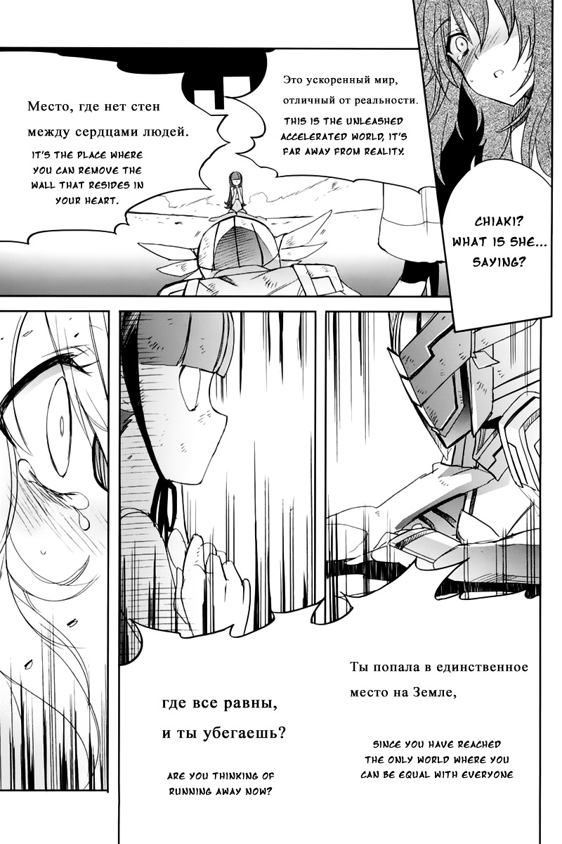 Accel World / Dural - Magisa Garden - Chapter 9 : She Wished For Growth, But Not For A Way To Control It.