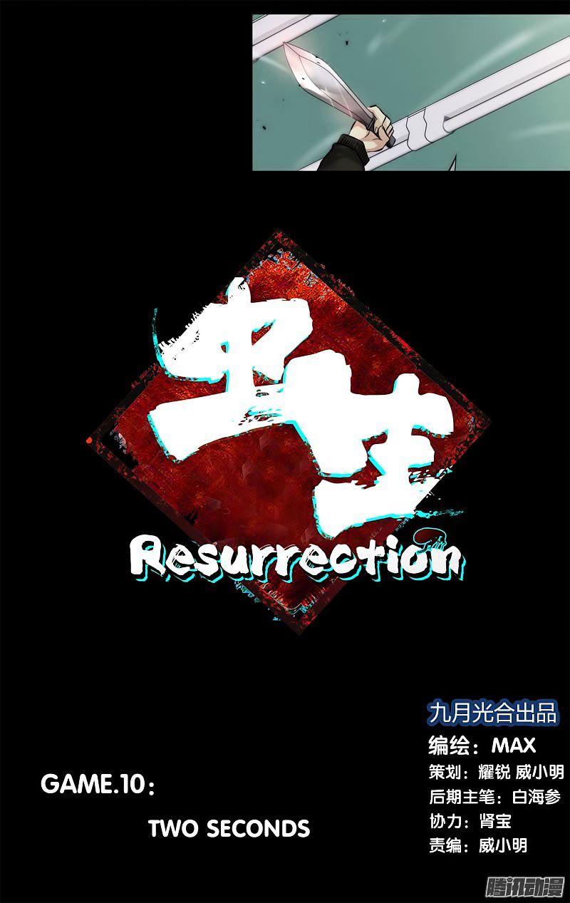 Chong Sheng - Resurrection - Chapter 10