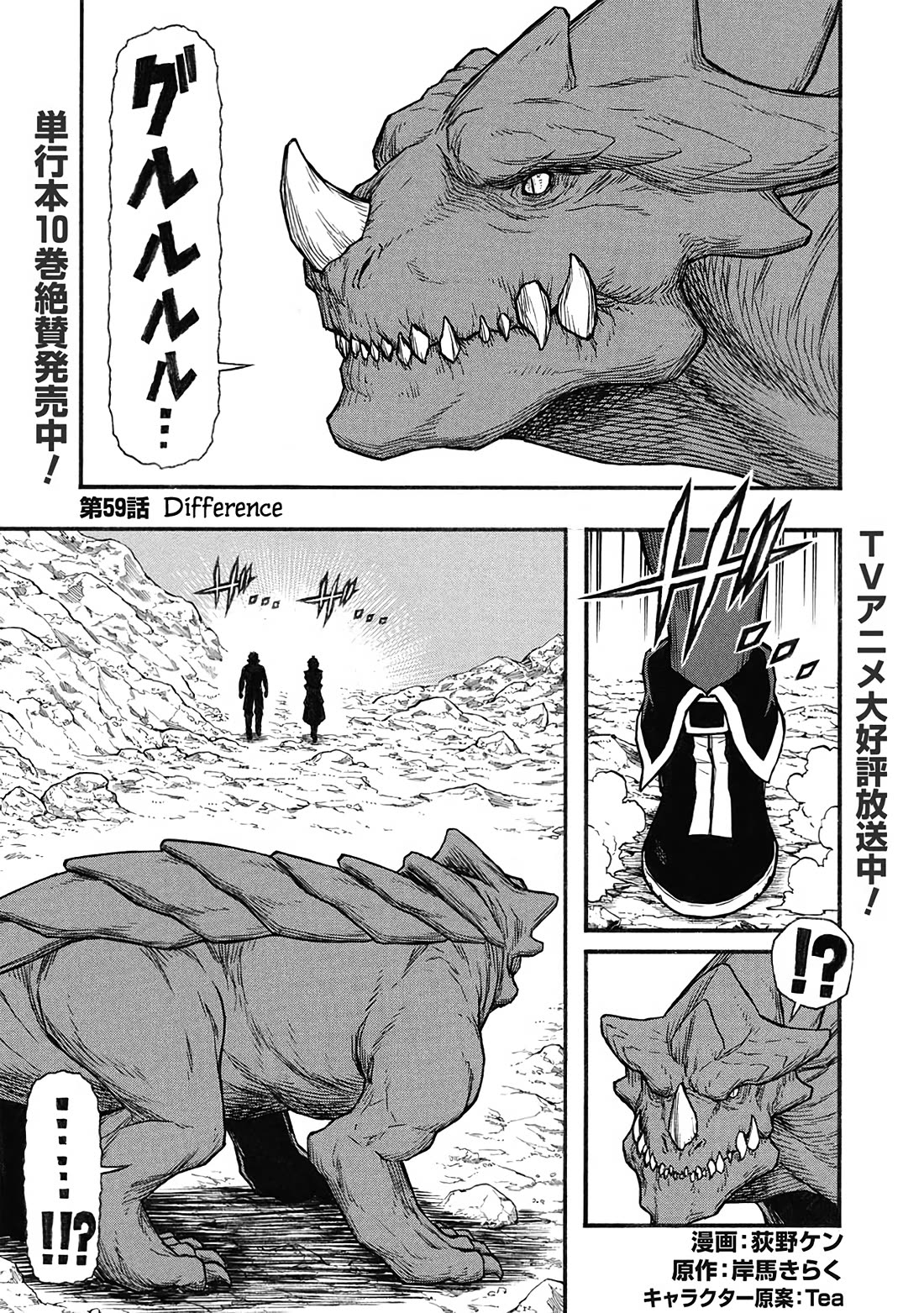 Shinmai Ossan Bouken-Sha, Saikyou Paati Ni Shinu Hodo Kitae Rarete Muteki Ni Naru - Chapter 59: Difference