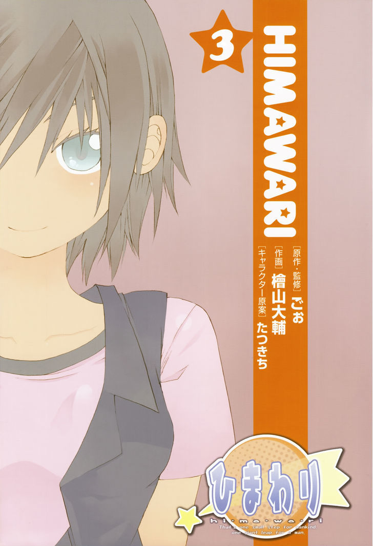 Himawari (Hiyama Daisuke) - Vol.3 Chapter 10 : Bring The Cake