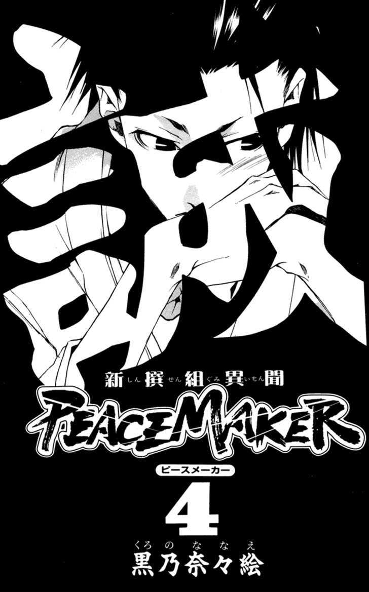 Shinsengumi Imon Peace Maker - Vol.4 Chapter 16 : Don't Let Me Down