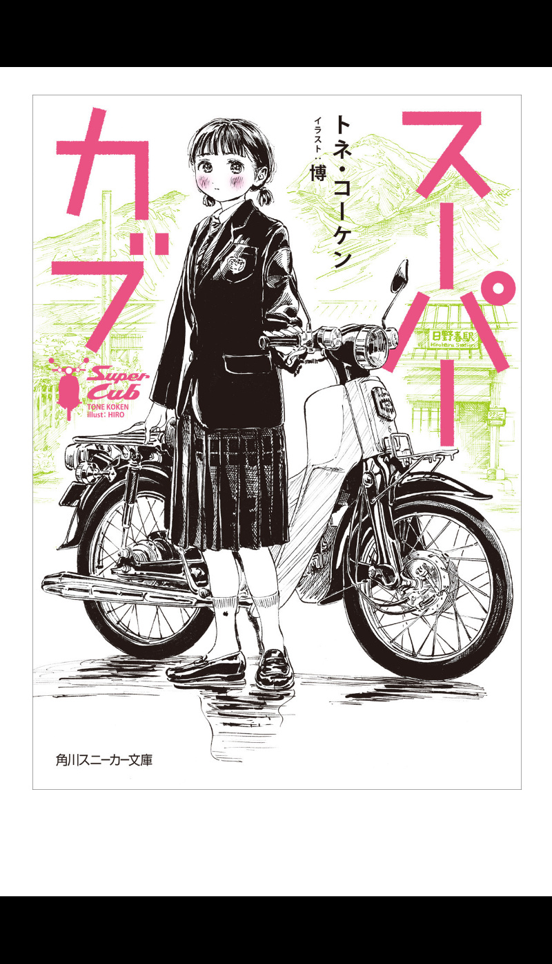 Super Cub - Vol.1 Chapter 5.1: Art Of The Super Cub Ln, By Hiro