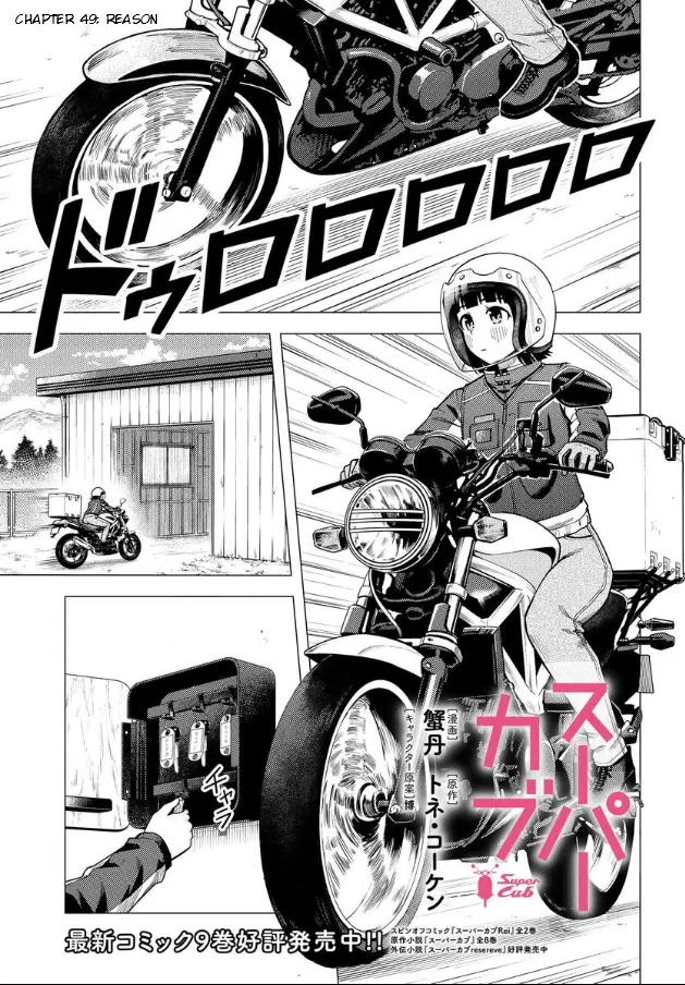 Super Cub - Vol.10 Chapter 49: Reason