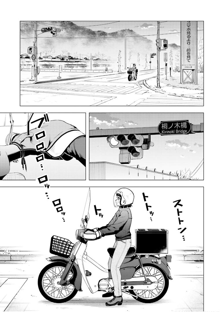 Super Cub - Chapter 46