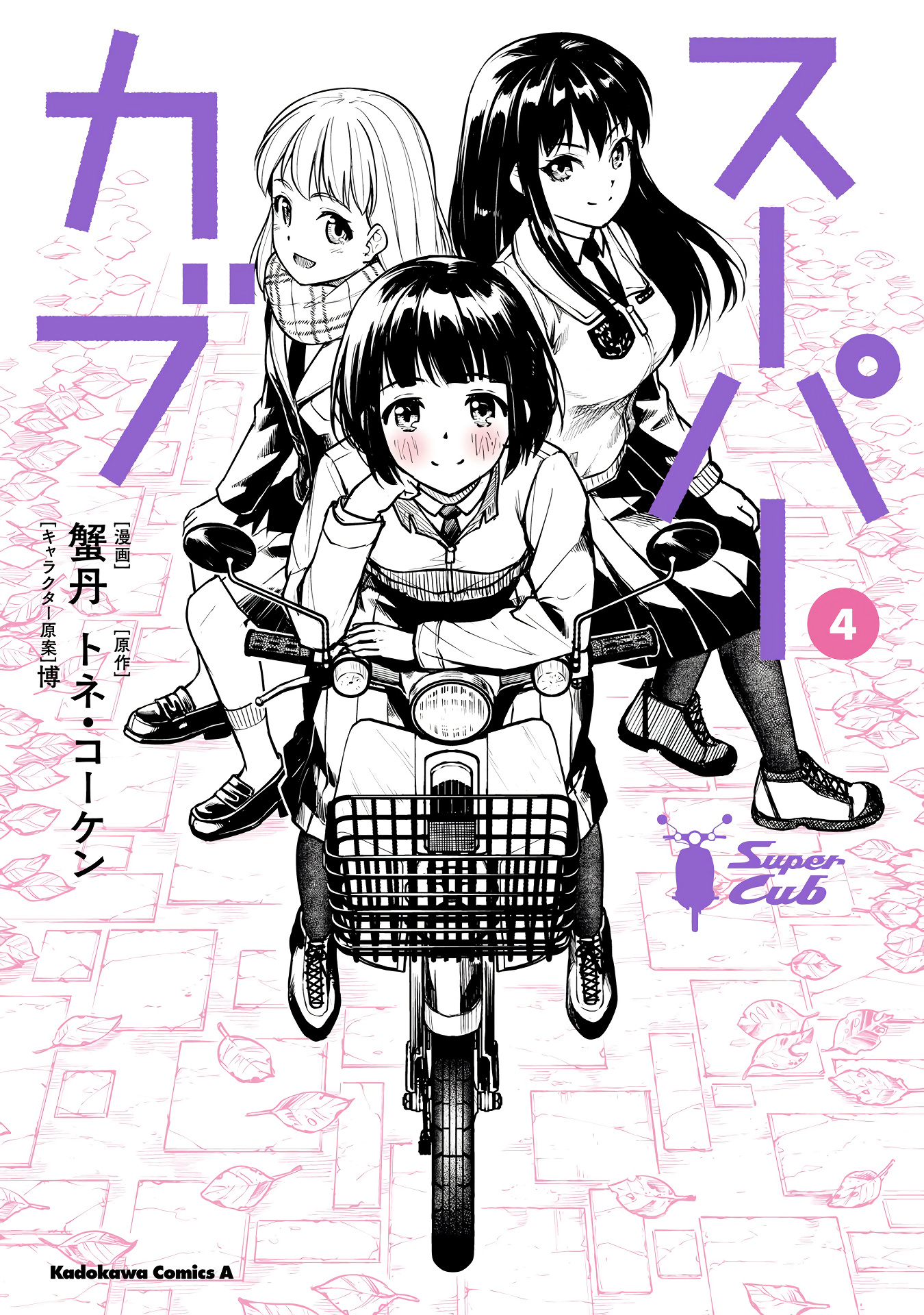 Super Cub - Vol.4 Chapter 17