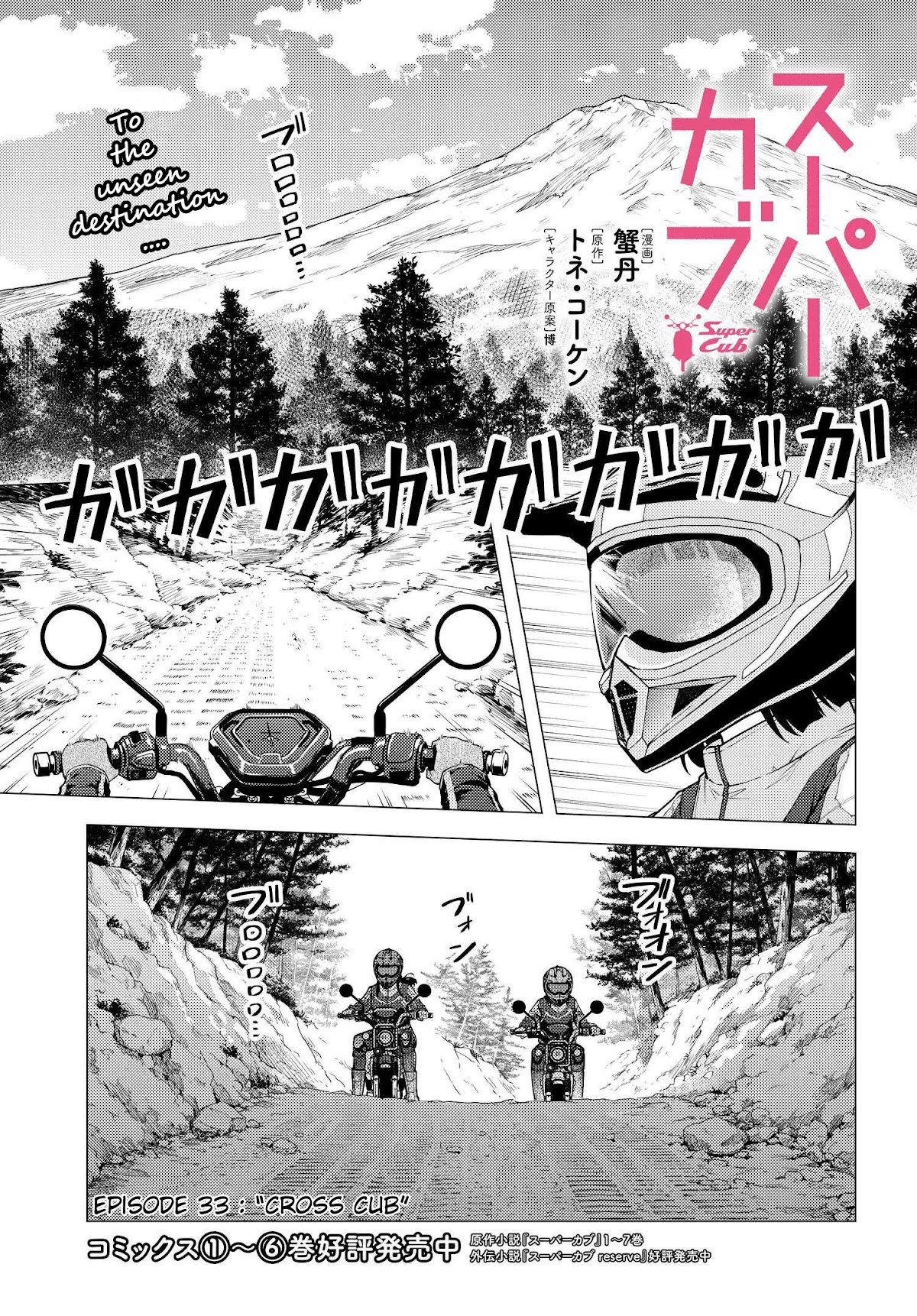 Super Cub - Chapter 33: Cross Cub