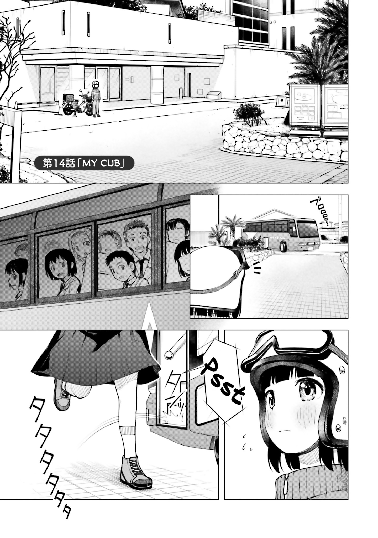 Super Cub - Vol.3 Chapter 14: Watashi No Cub "My Cub"