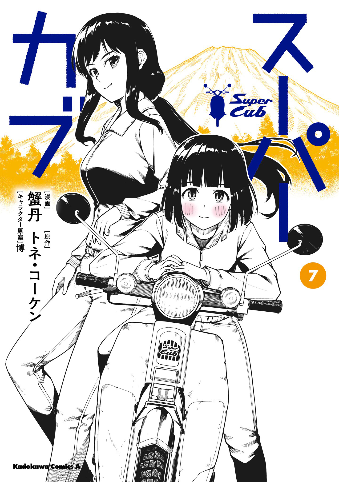 Super Cub - Vol.7 Chapter 36.6: Volume 7 Extras