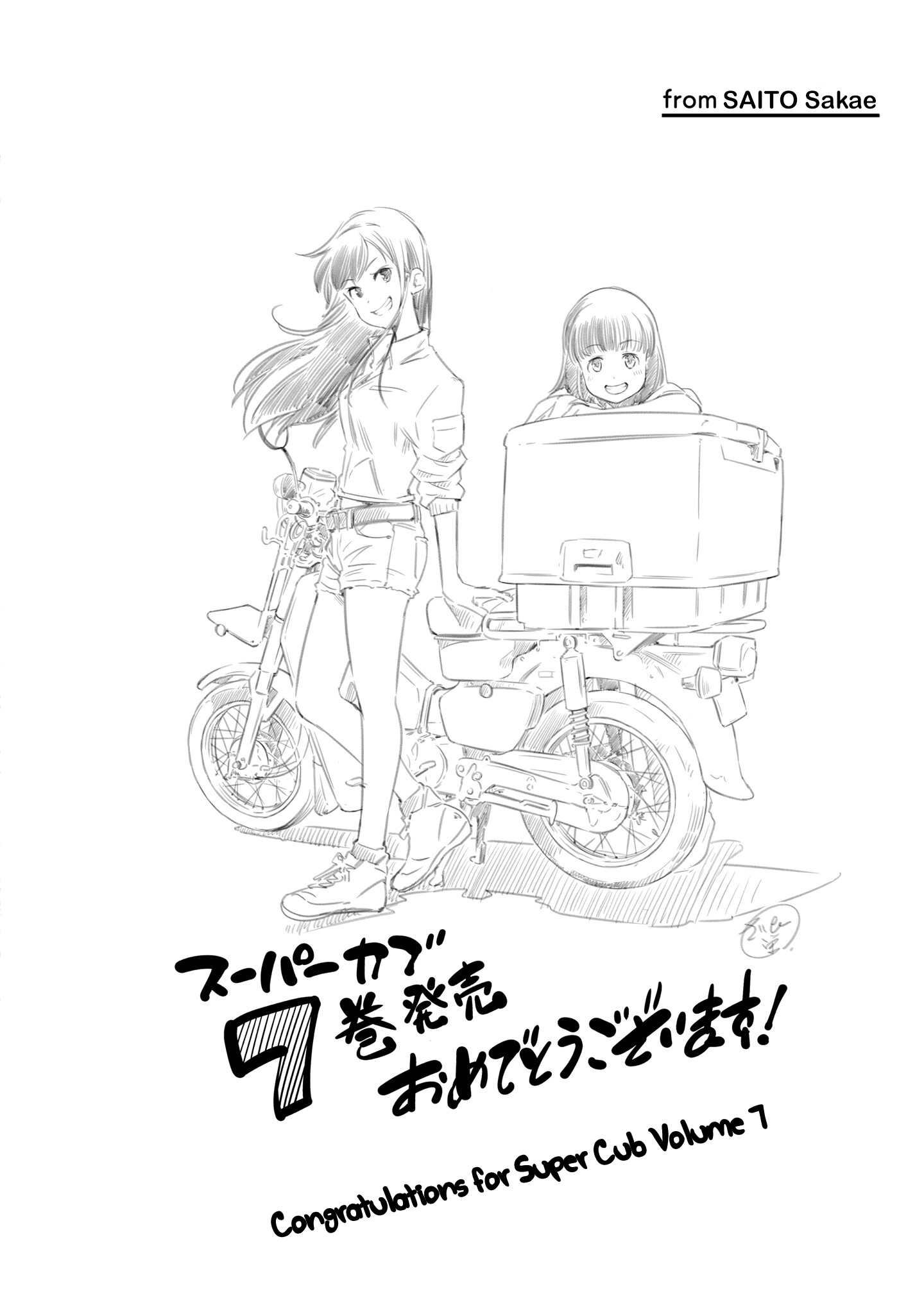 Super Cub - Vol.7 Chapter 36.6: Volume 7 Extras