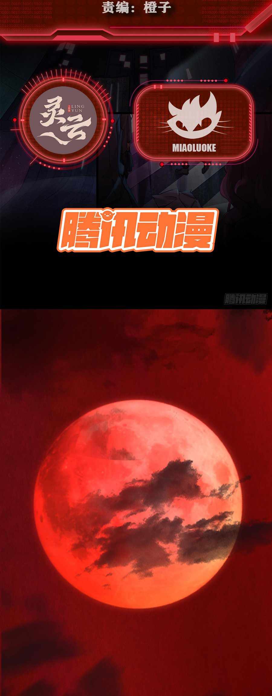 Since The Red Moon Appeared - Chapter 109