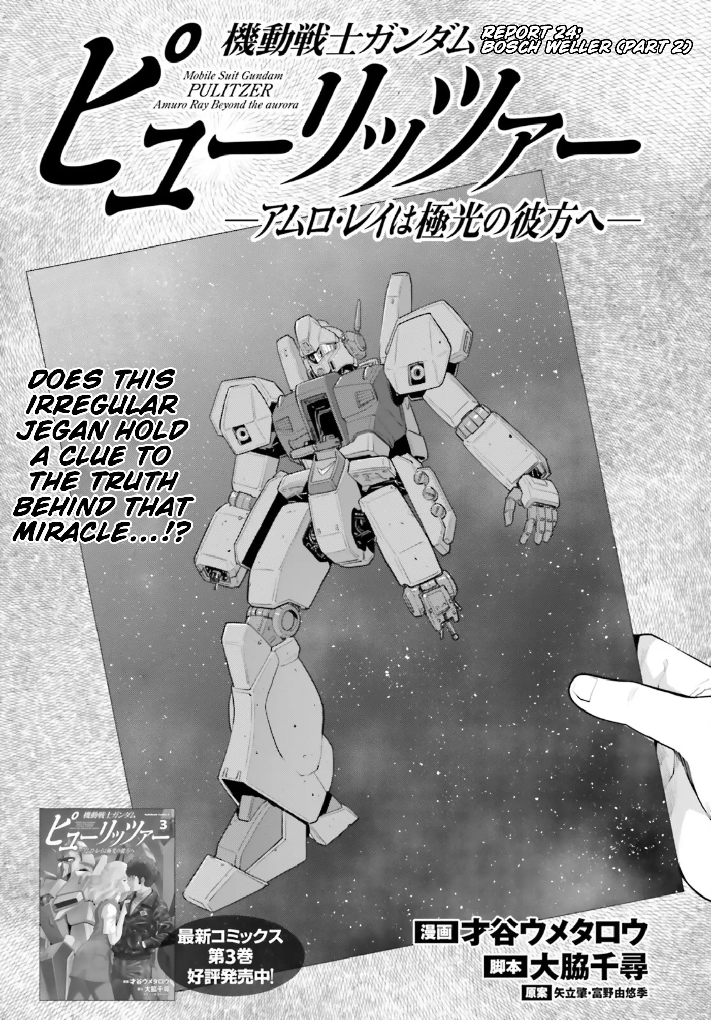 Mobile Suit Gundam Pulitzer - Amuro Ray Beyond The Aurora - Vol.4 Chapter 24: Report 24: Bosch Weller (Part 2)