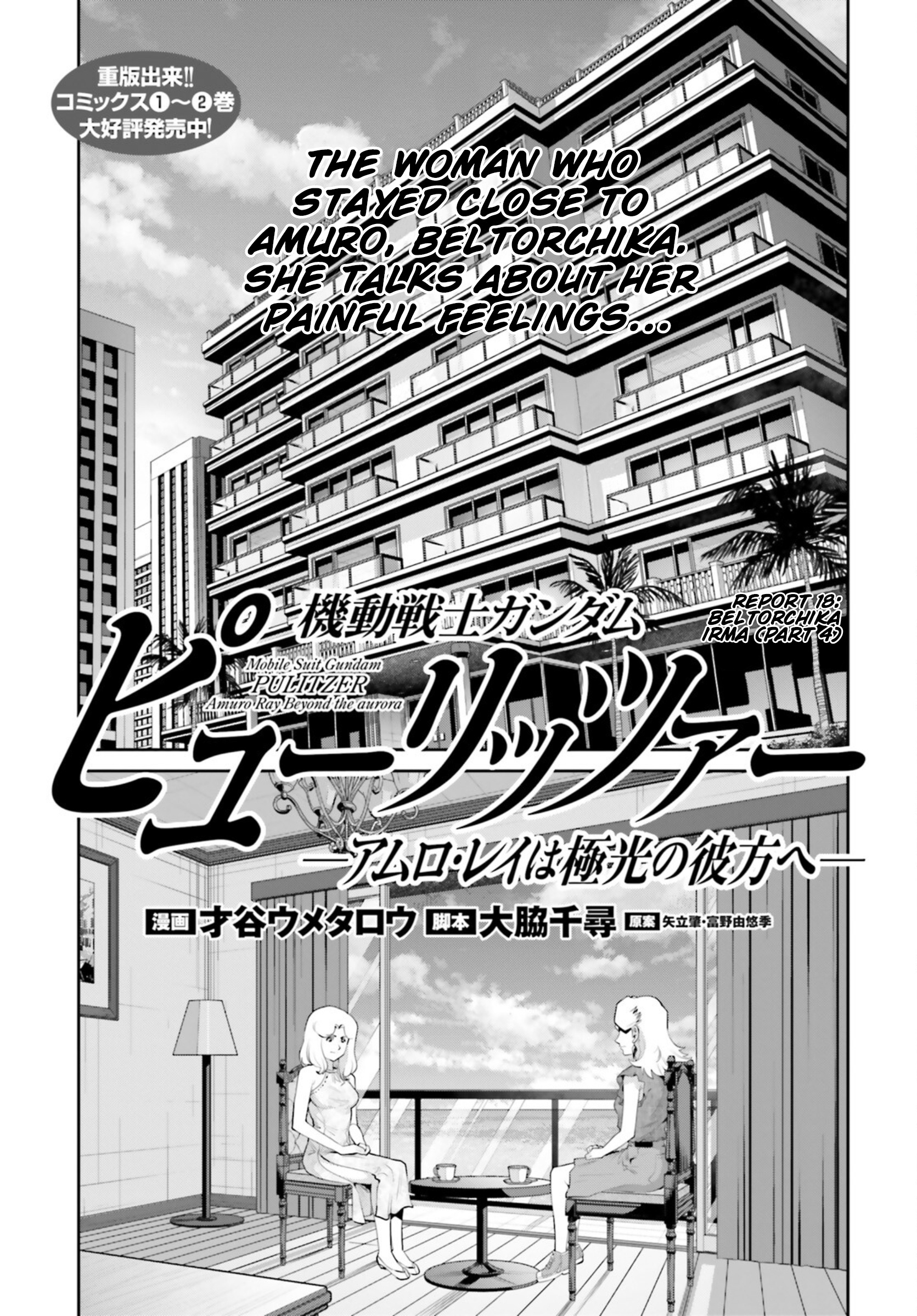 Mobile Suit Gundam Pulitzer - Amuro Ray Beyond The Aurora - Vol.3 Chapter 18: Report 18: Beltorchika Irma (Part 4)