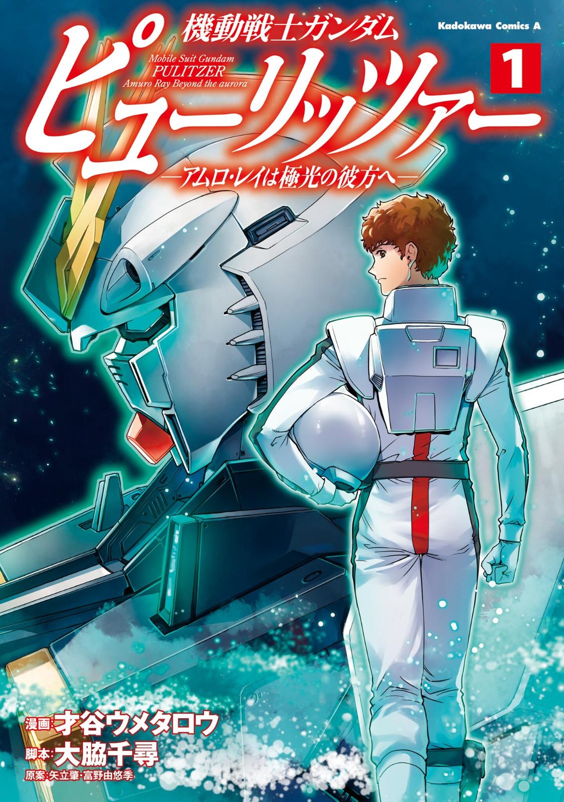 Mobile Suit Gundam Pulitzer - Amuro Ray Beyond The Aurora - Vol.1 Chapter 0: Prologue: Kikka Kobayashi