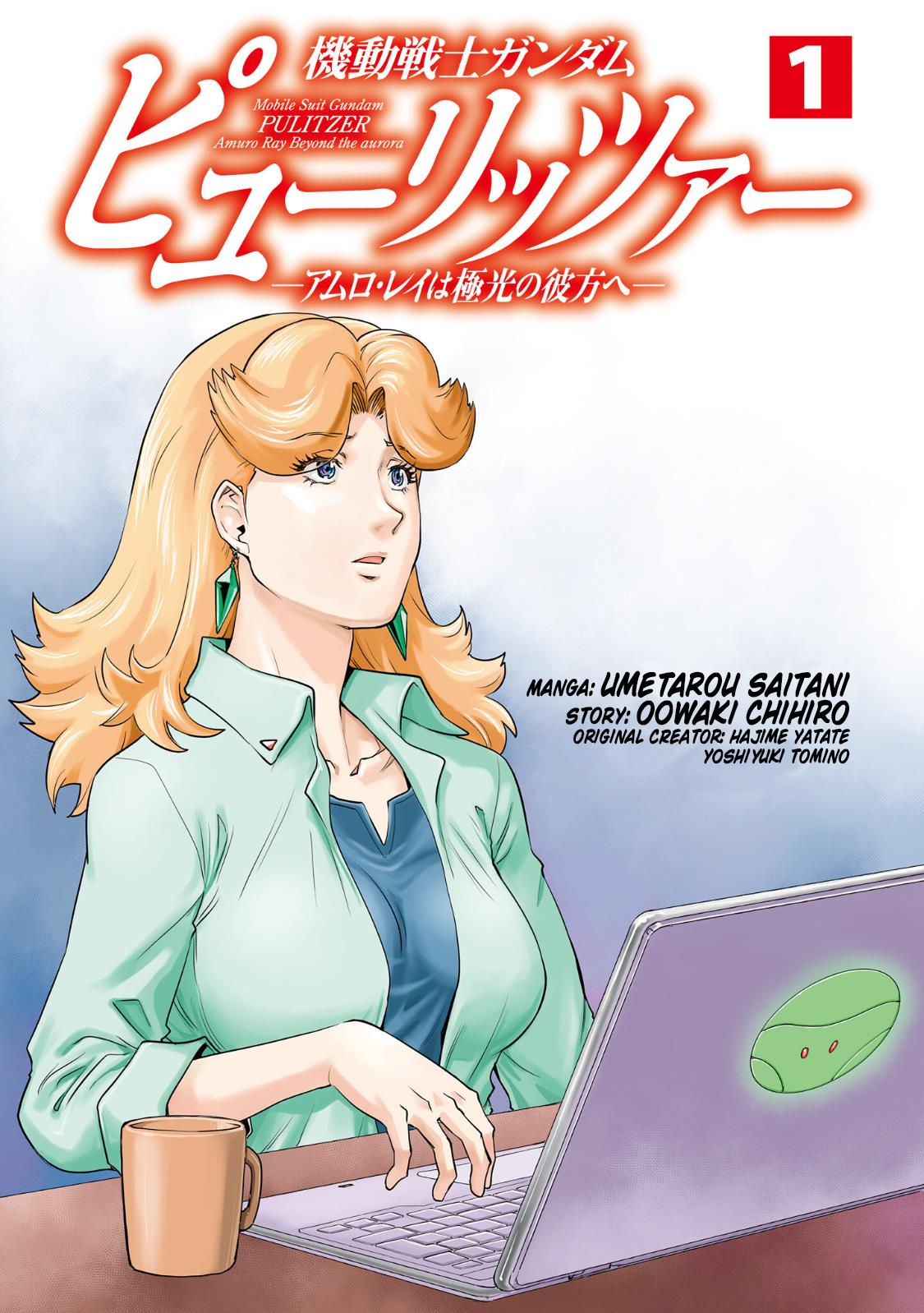 Mobile Suit Gundam Pulitzer - Amuro Ray Beyond The Aurora - Vol.1 Chapter 0: Prologue: Kikka Kobayashi