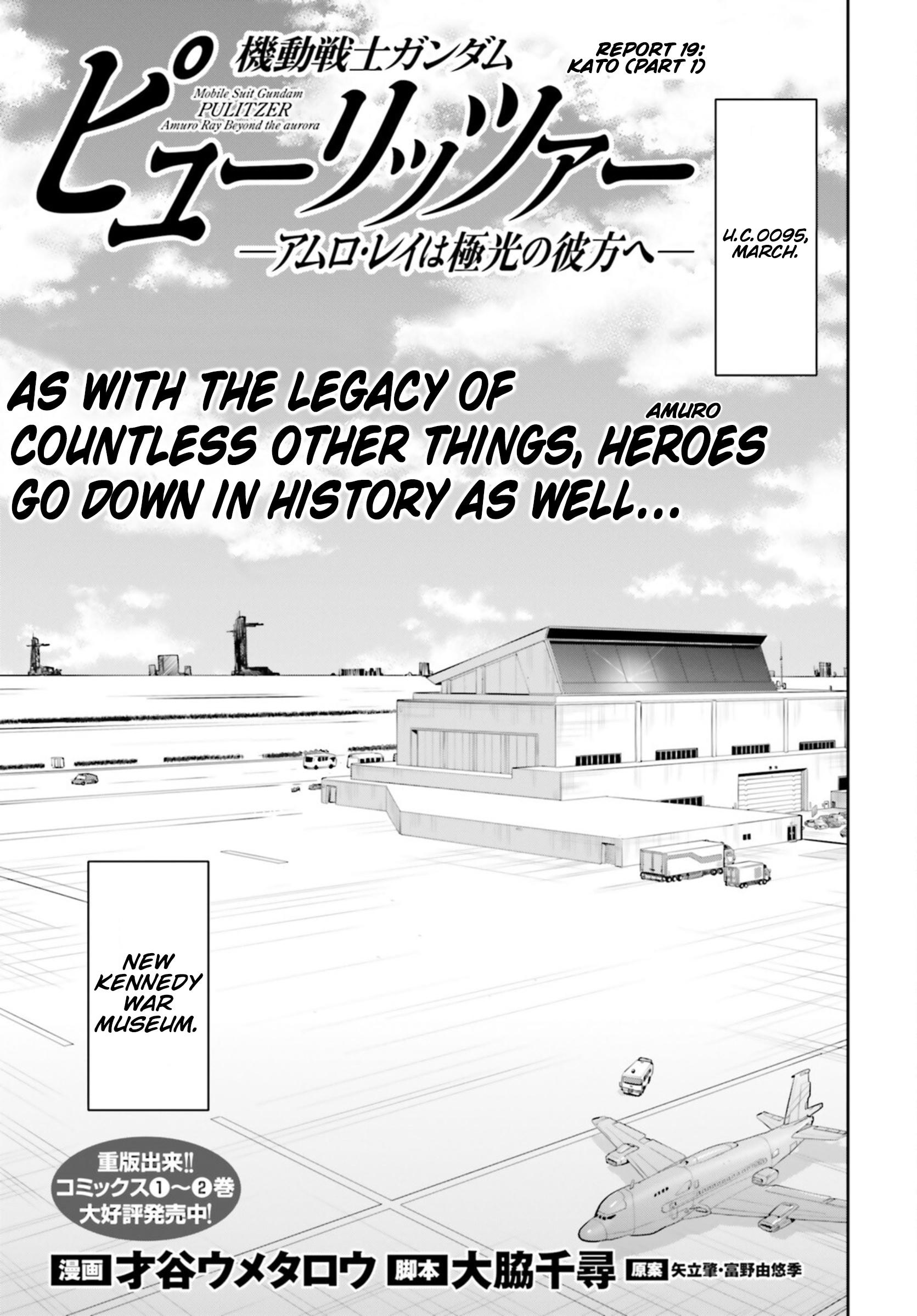 Mobile Suit Gundam Pulitzer - Amuro Ray Beyond The Aurora - Vol.3 Chapter 19: Report 19: Kato (Part 1)