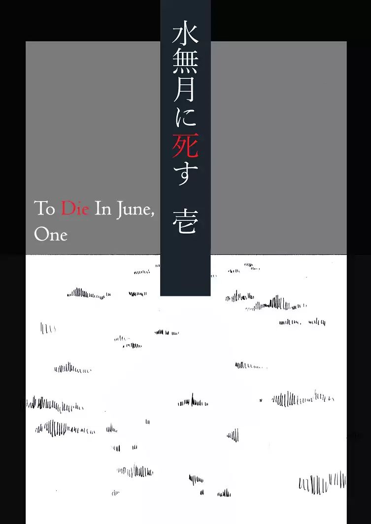 To Die In June - Vol.1 Chapter 1