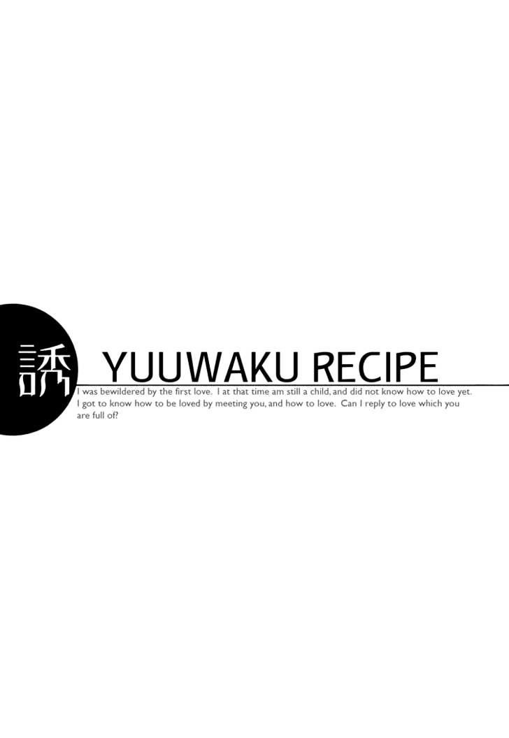 Yuuwaku Recipe - Vol.1 Chapter 4.5 : Sweet Recipe