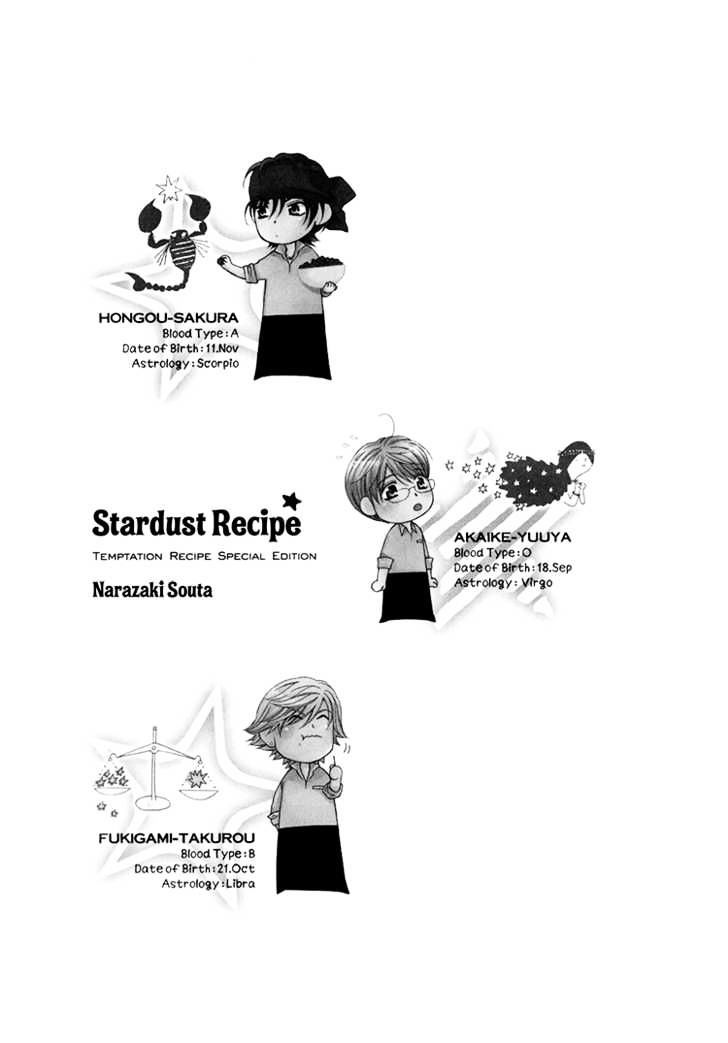 Yuuwaku Recipe - Vol.1 Chapter 4.6 : Stardust Recipe