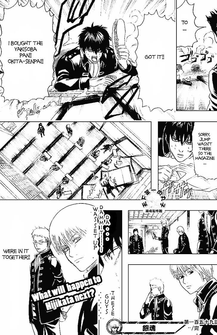 Gintama - Chapter 159 : Rules Are Made To Be Broken