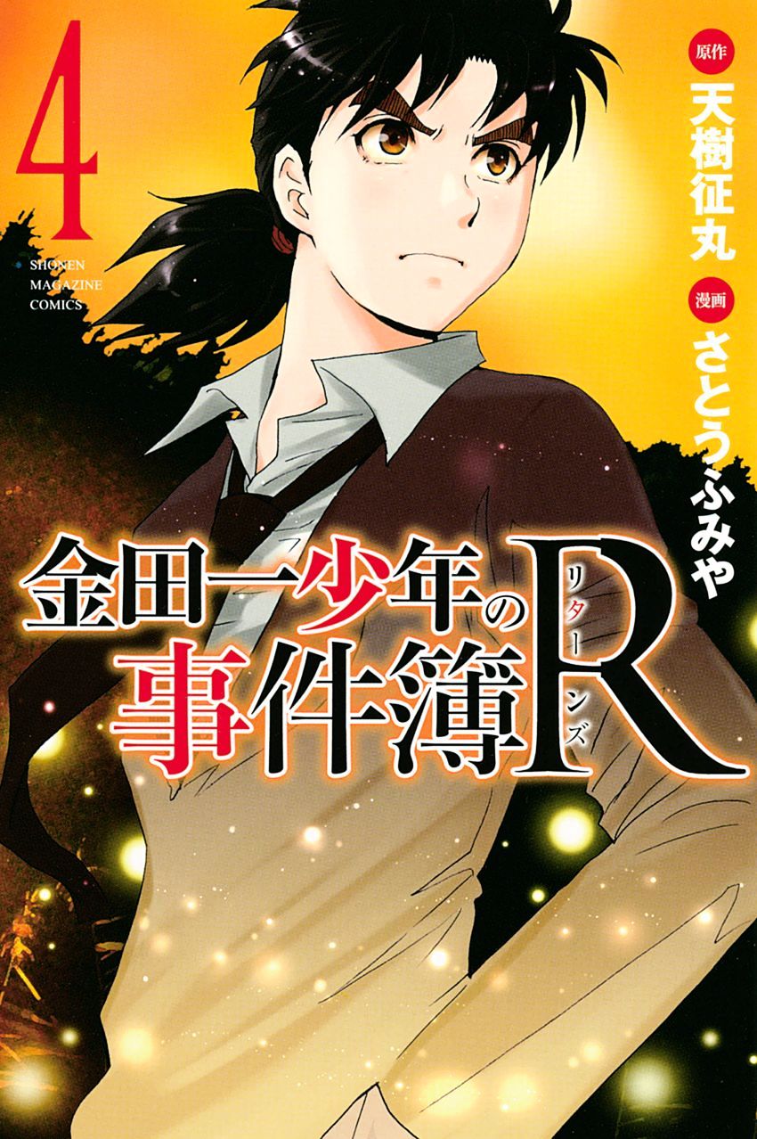 Kindaichi Shounen No Jikenbo R - Chapter 31 : Drifting Firefox Murder Case - File 8