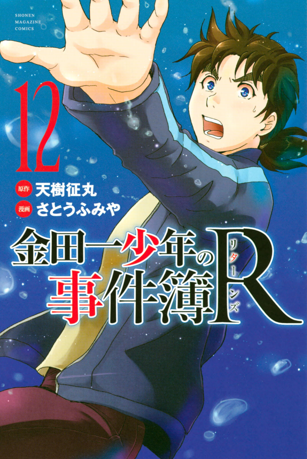 Kindaichi Shounen No Jikenbo R - Chapter 101: Seiren Island Murder Case (4)