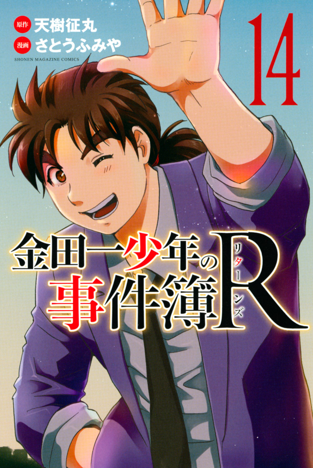 Kindaichi Shounen No Jikenbo R - Chapter 117: Kindaichi Fumi Kidnapping Murder Case Chapter 5