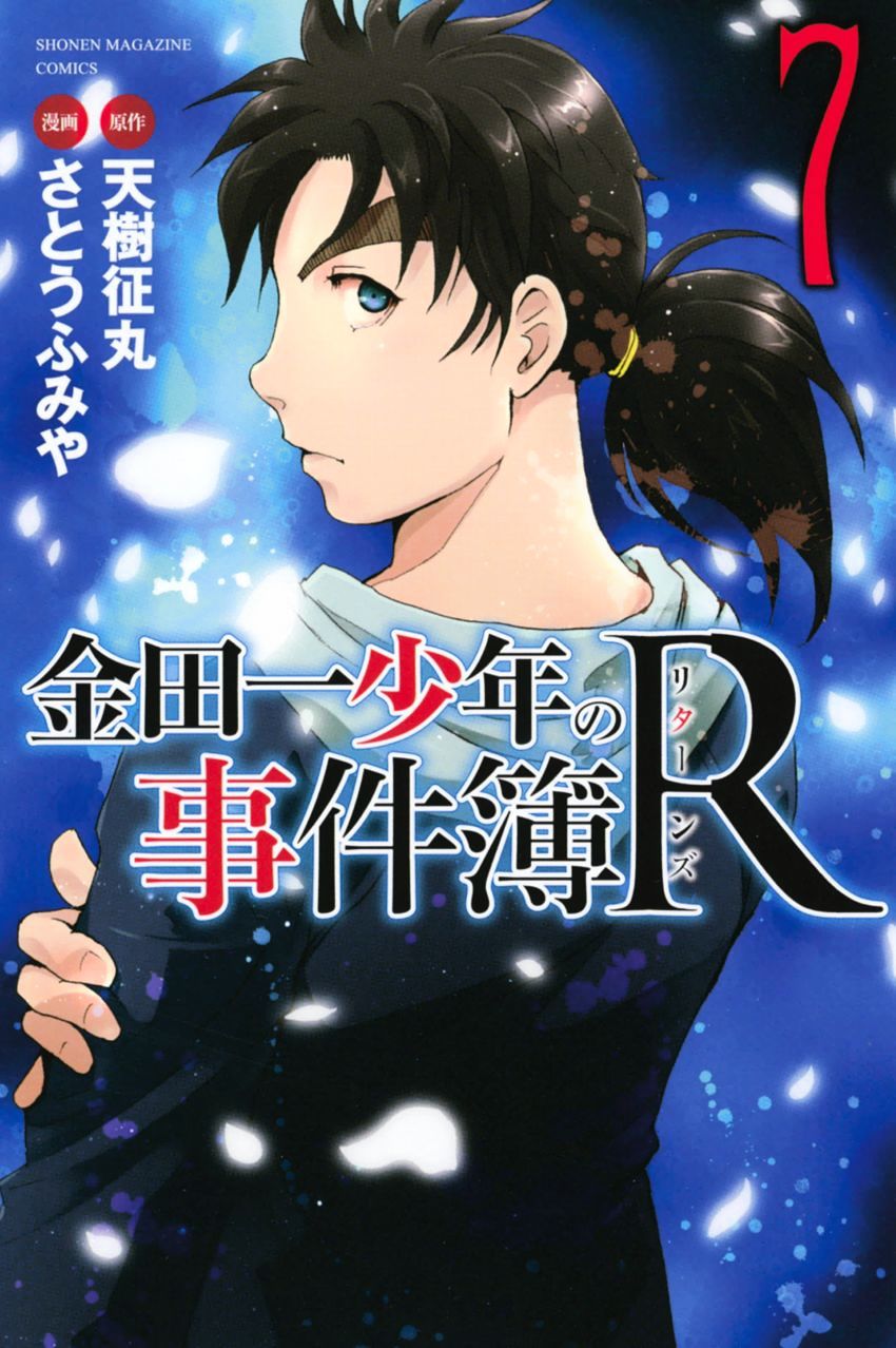 Kindaichi Shounen No Jikenbo R - Chapter 53 : The Bloodthirsty Cherry Blossom Murder Case - File 4