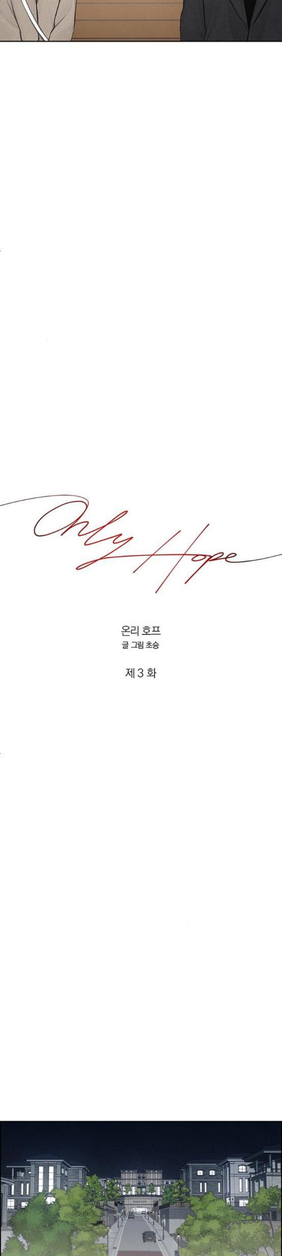 Only Hope - Chapter 3.5