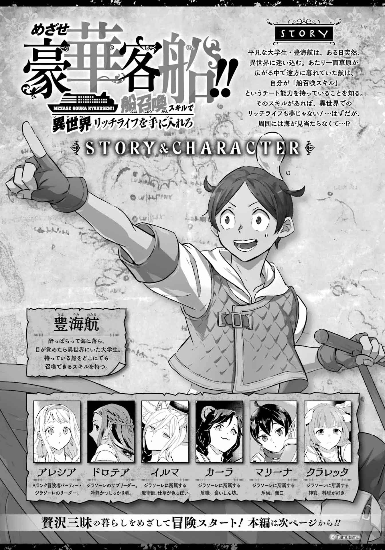 Mezase Gouka Kyakusen!! - Chapter 32: Frontal Assault And Defence