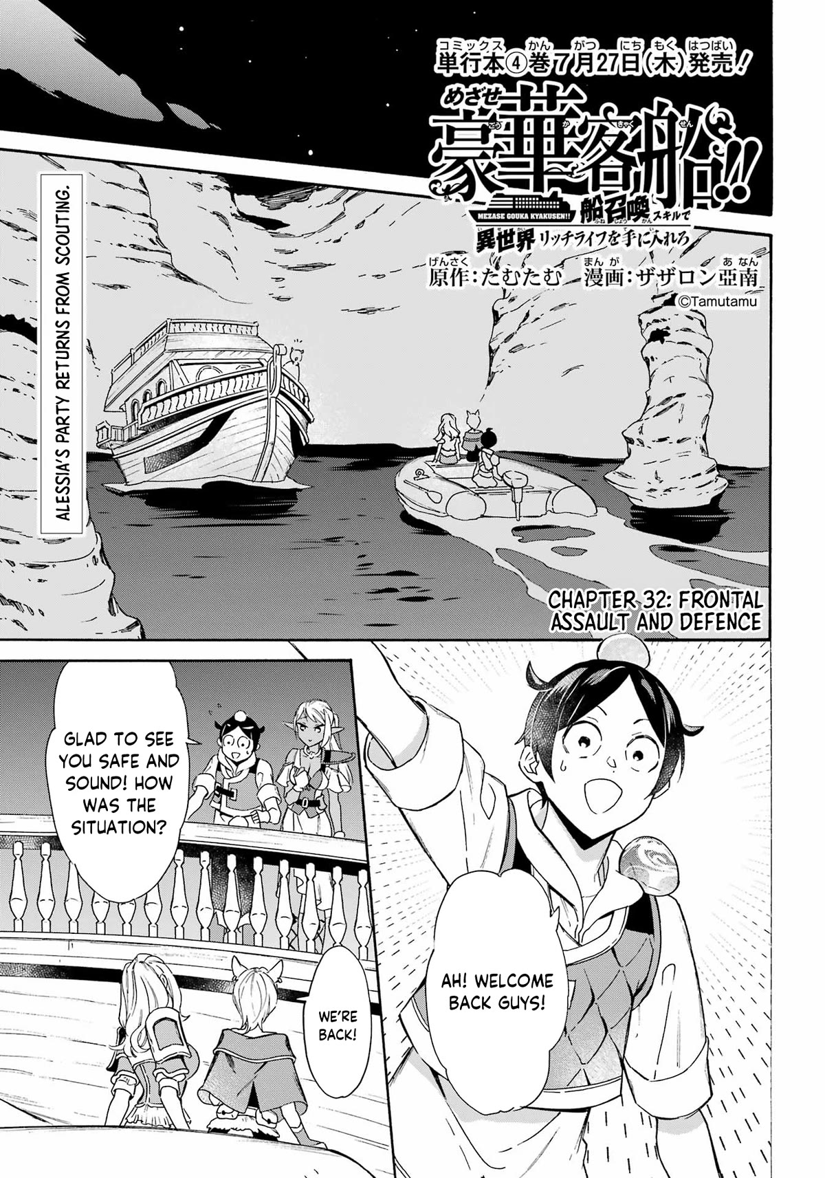 Mezase Gouka Kyakusen!! - Chapter 32: Frontal Assault And Defence