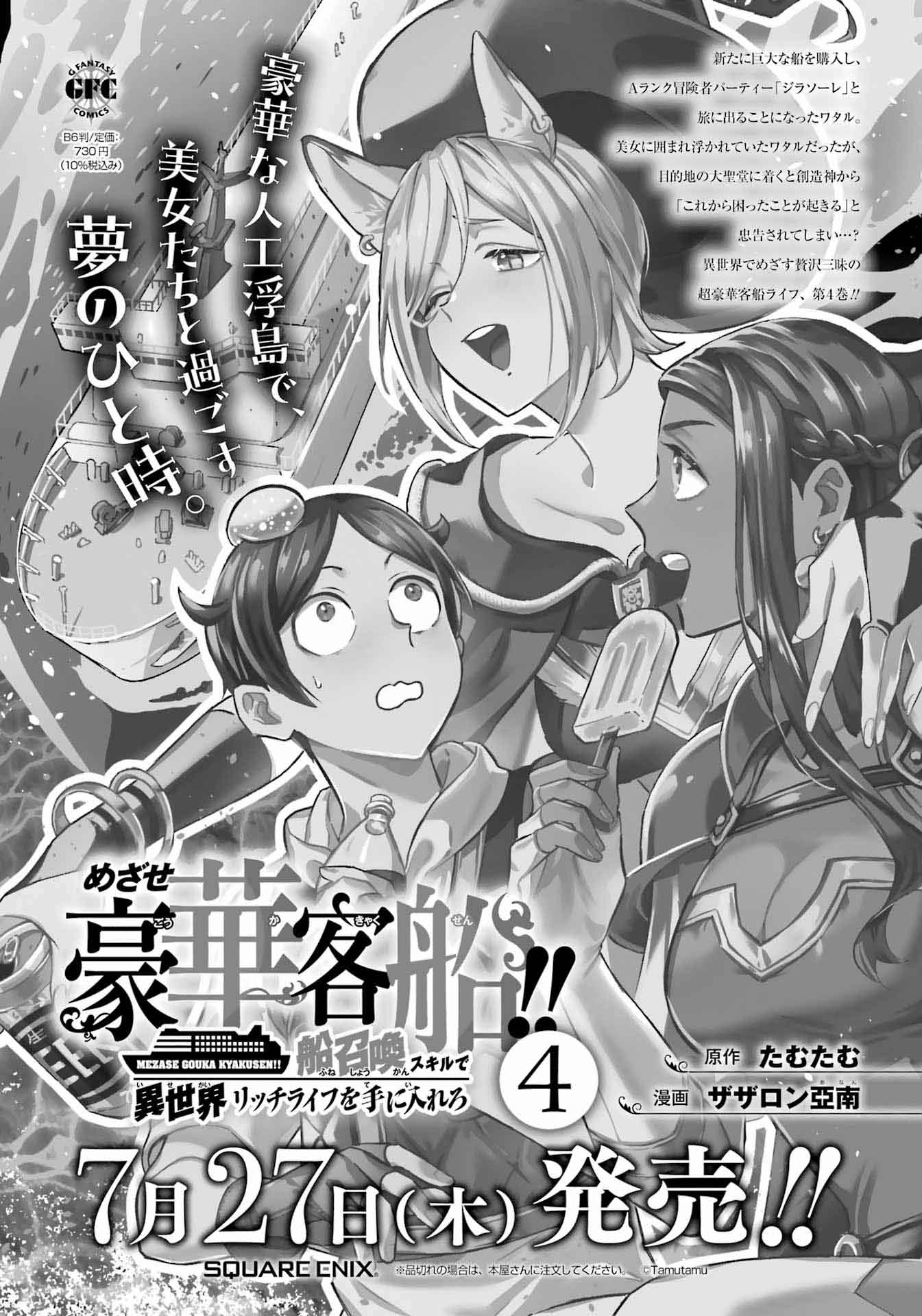 Mezase Gouka Kyakusen!! - Chapter 32: Frontal Assault And Defence