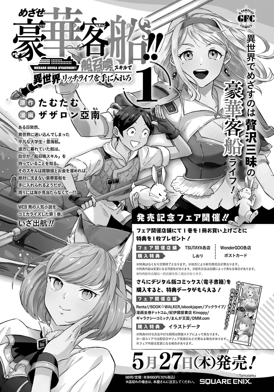 Mezase Gouka Kyakusen!! - Chapter 7: Wataru’s Magic Ship Was Exposed!